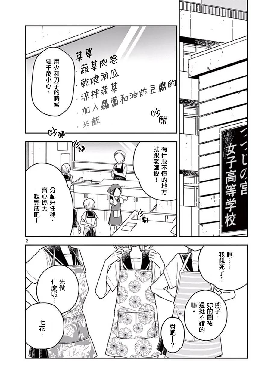 好事多磨28 两个人的火候