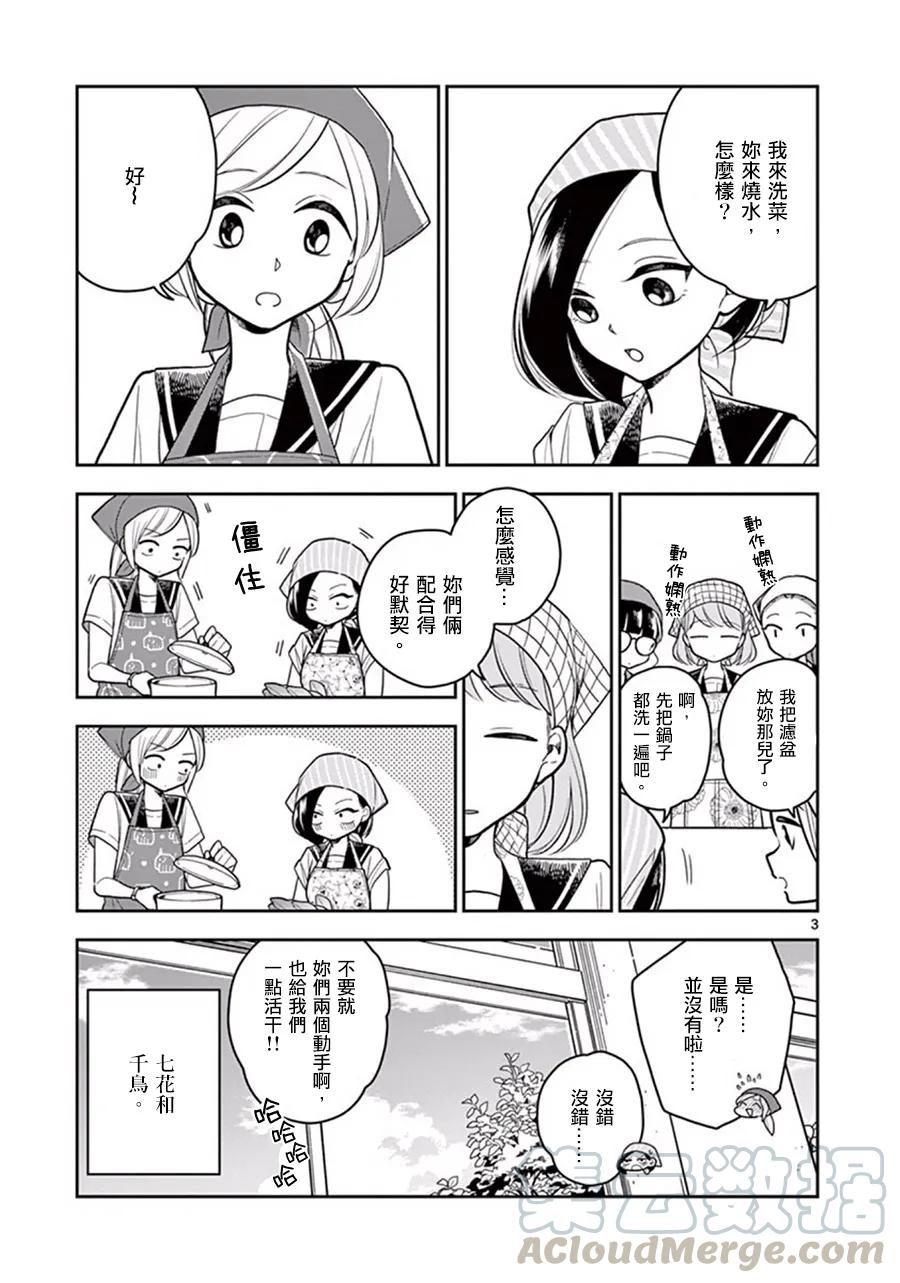 好事多磨28 两个人的火候