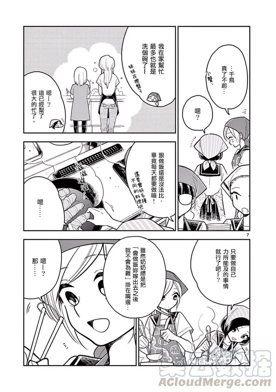 好事多磨28 两个人的火候