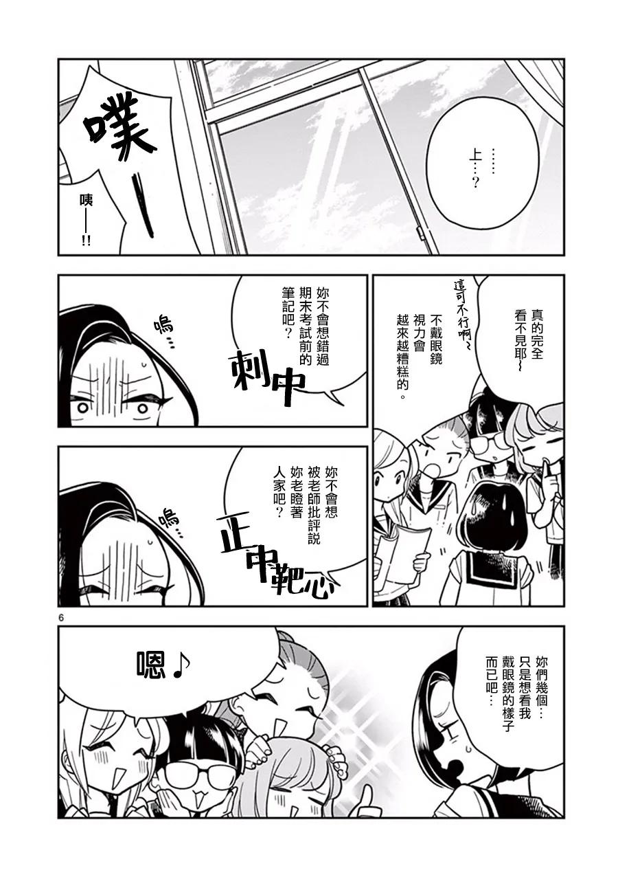 好事多磨29 千鸟和眼镜