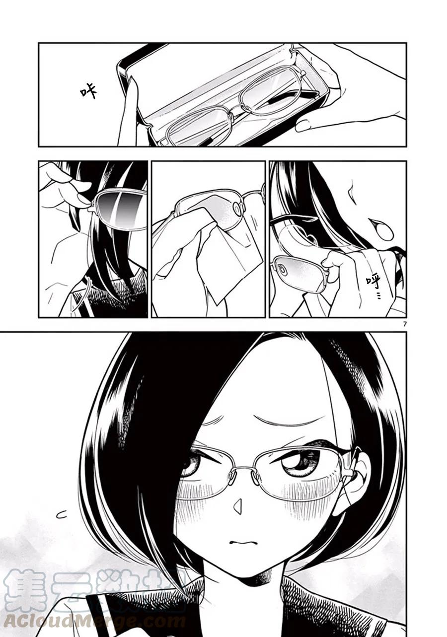 好事多磨29 千鸟和眼镜