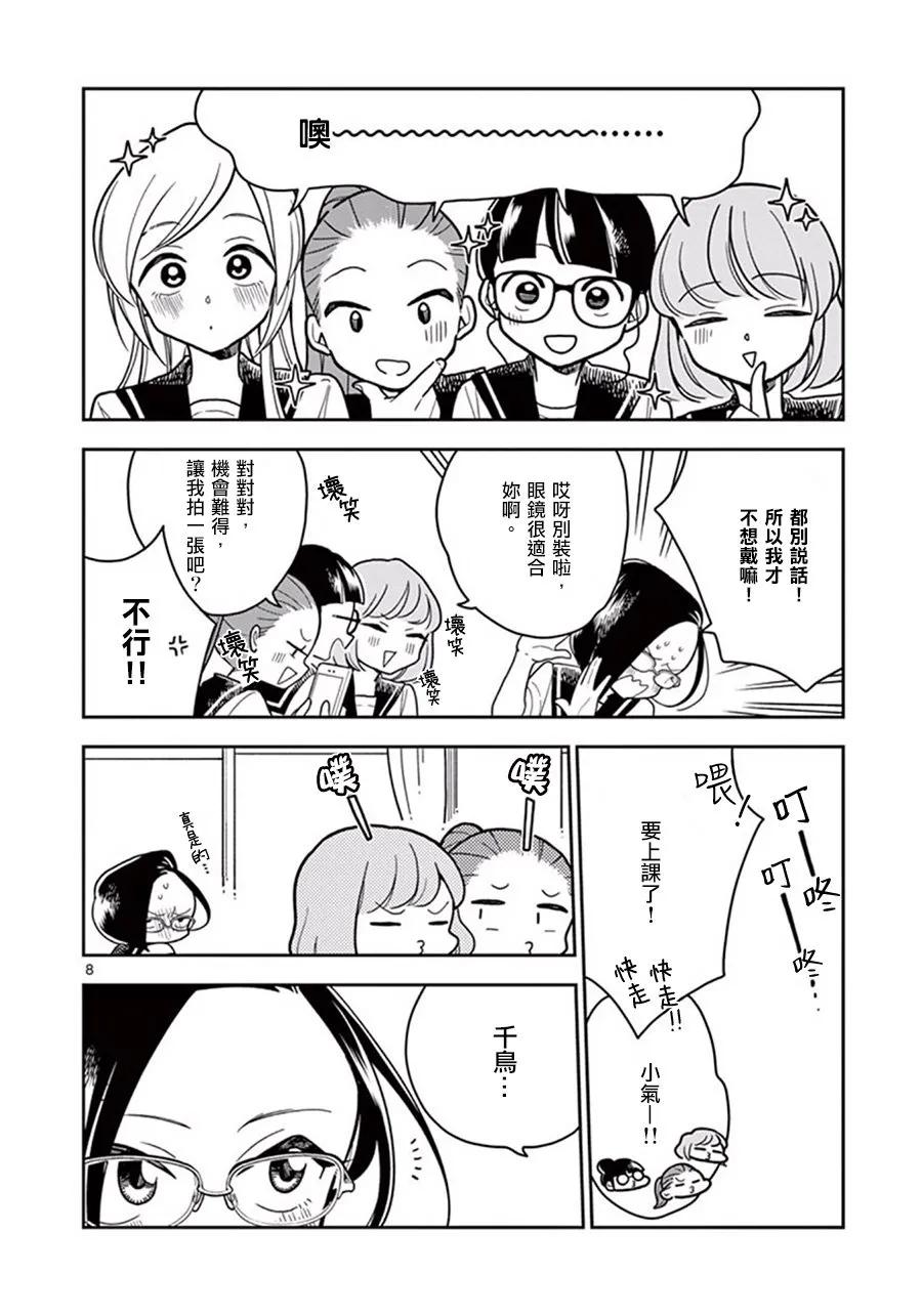 好事多磨29 千鸟和眼镜