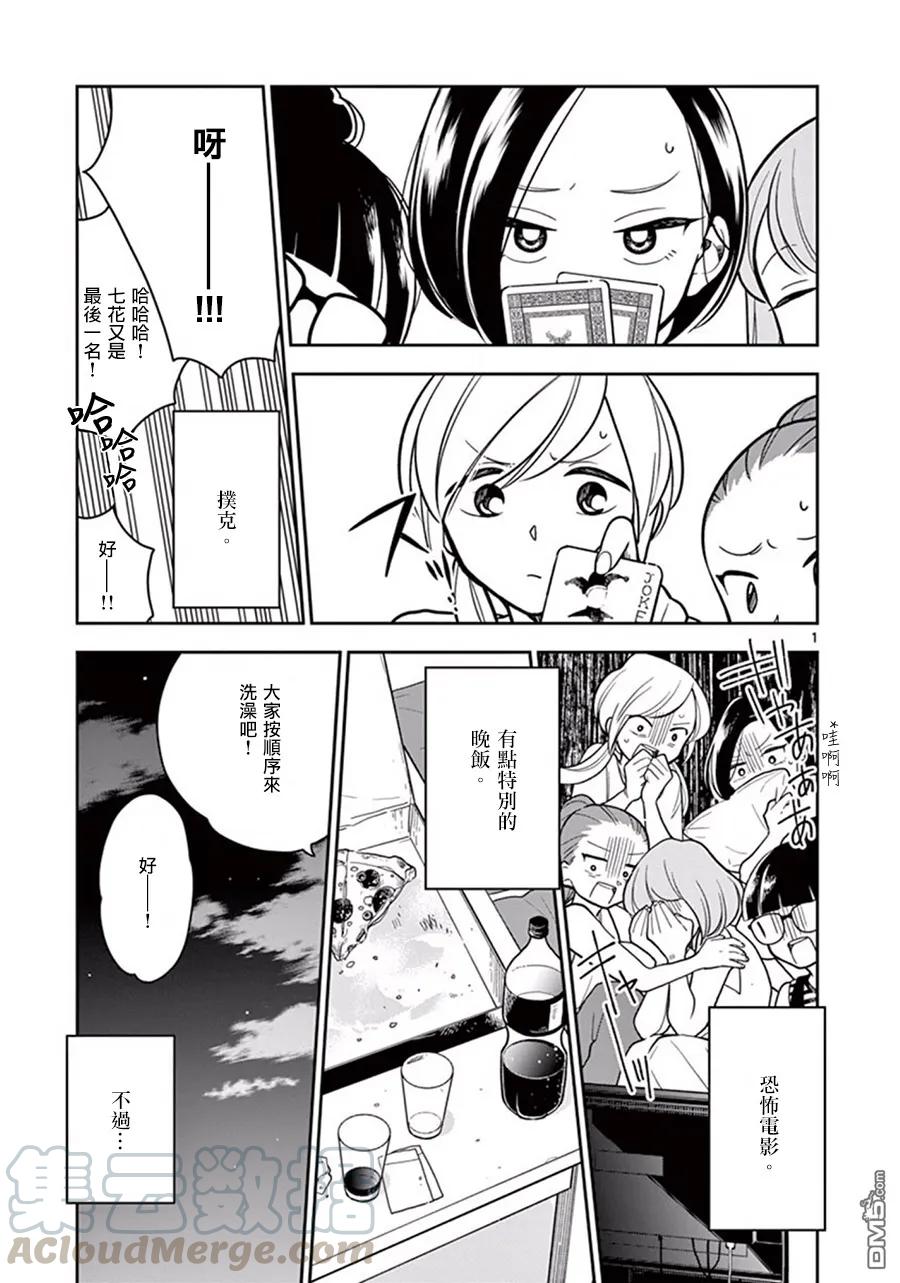 好事多磨35 心系神往的留宿③