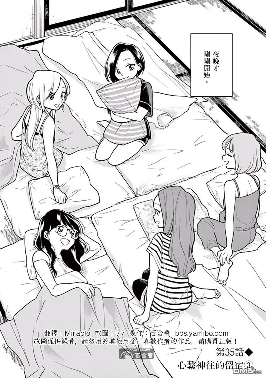 好事多磨35 心系神往的留宿③