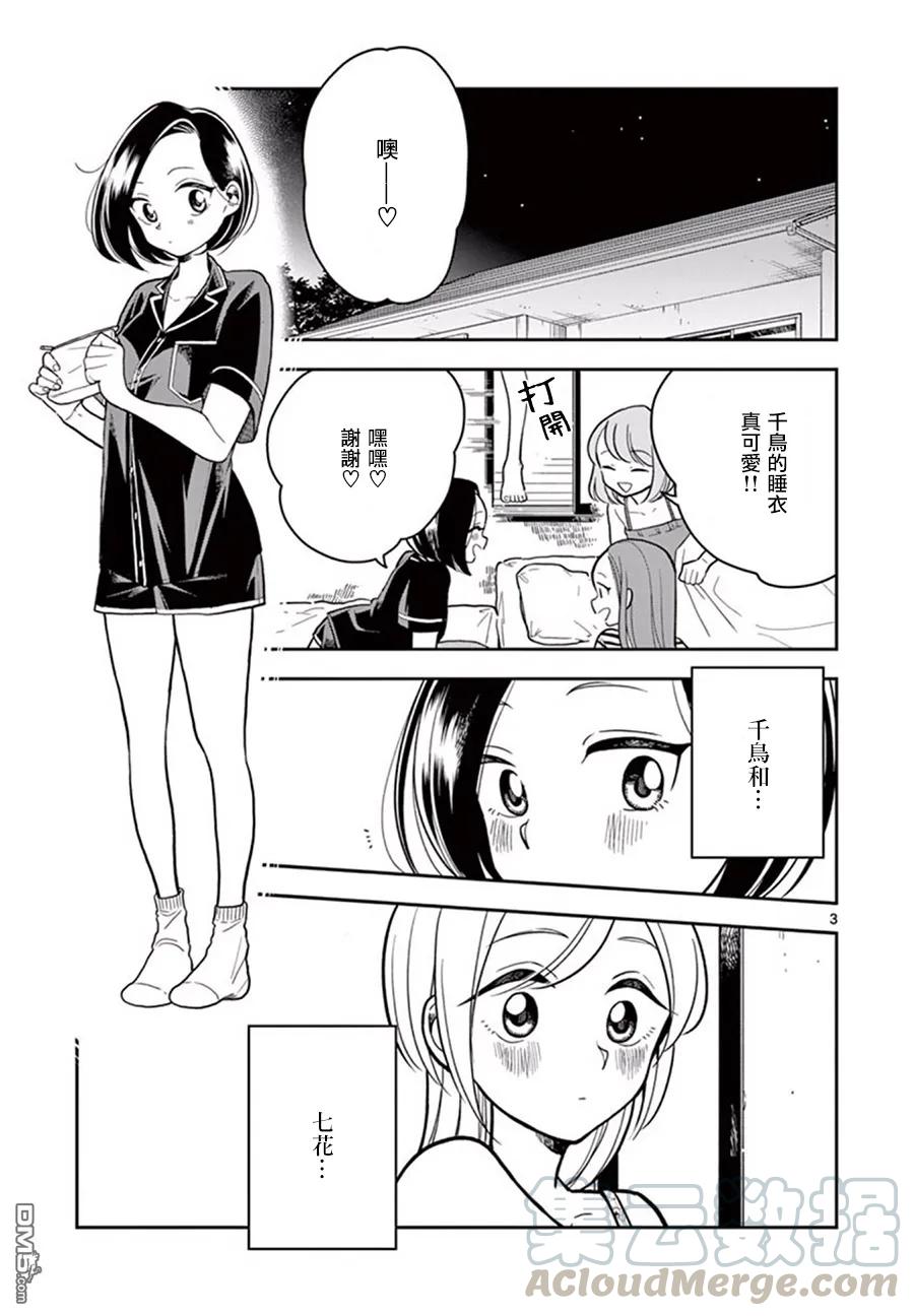 好事多磨35 心系神往的留宿③