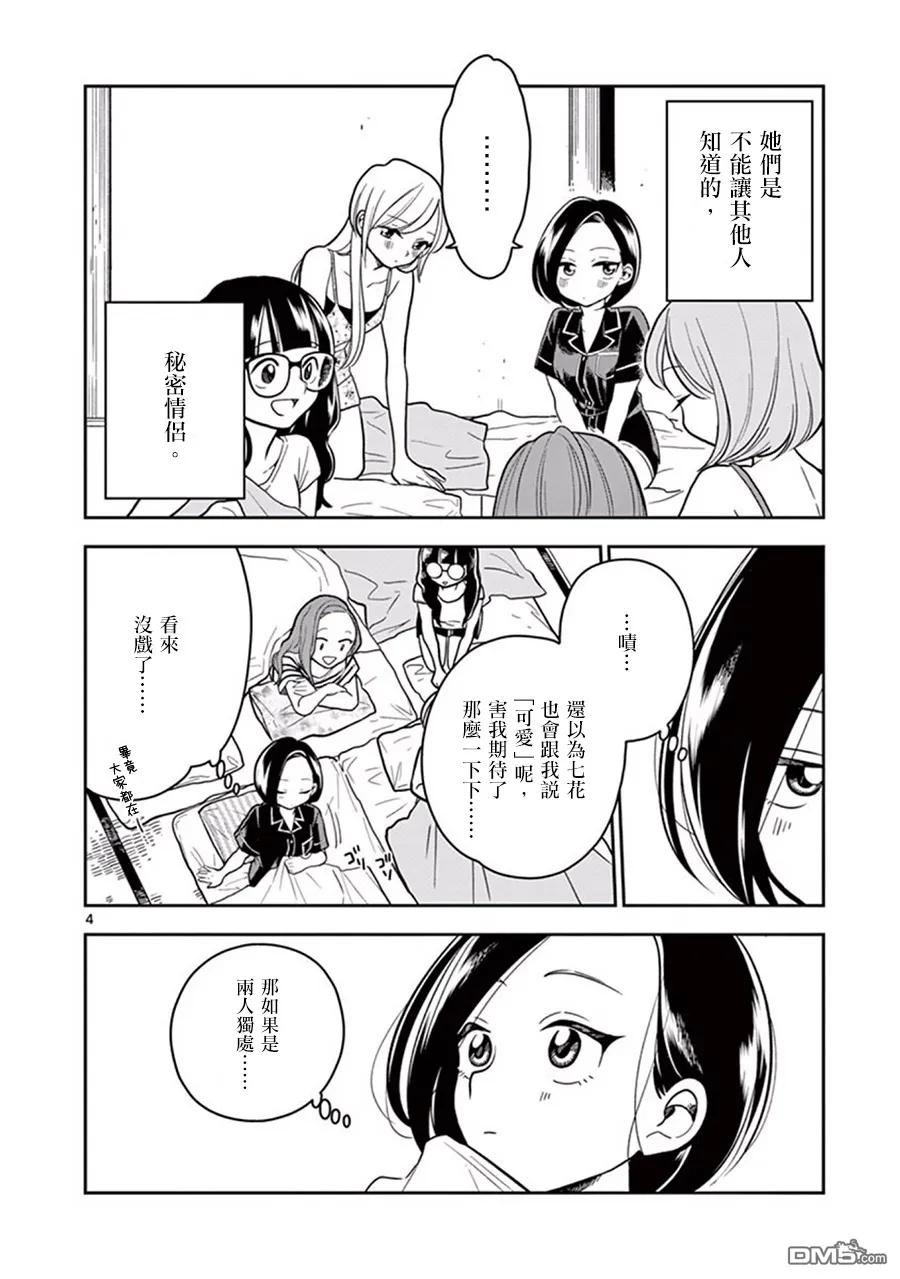 好事多磨35 心系神往的留宿③