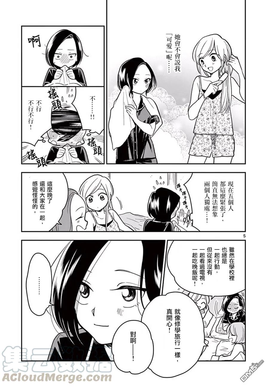 好事多磨35 心系神往的留宿③