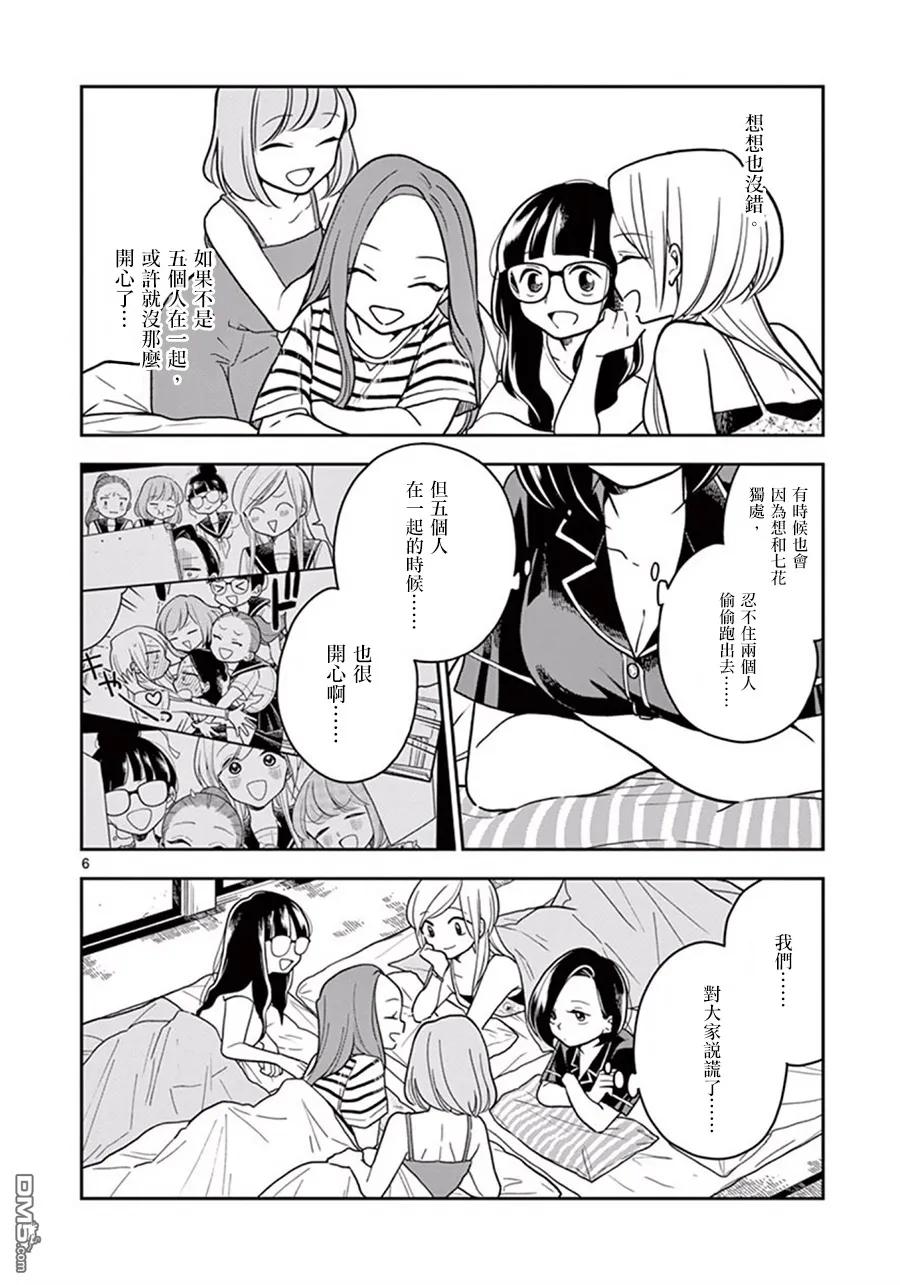 好事多磨35 心系神往的留宿③