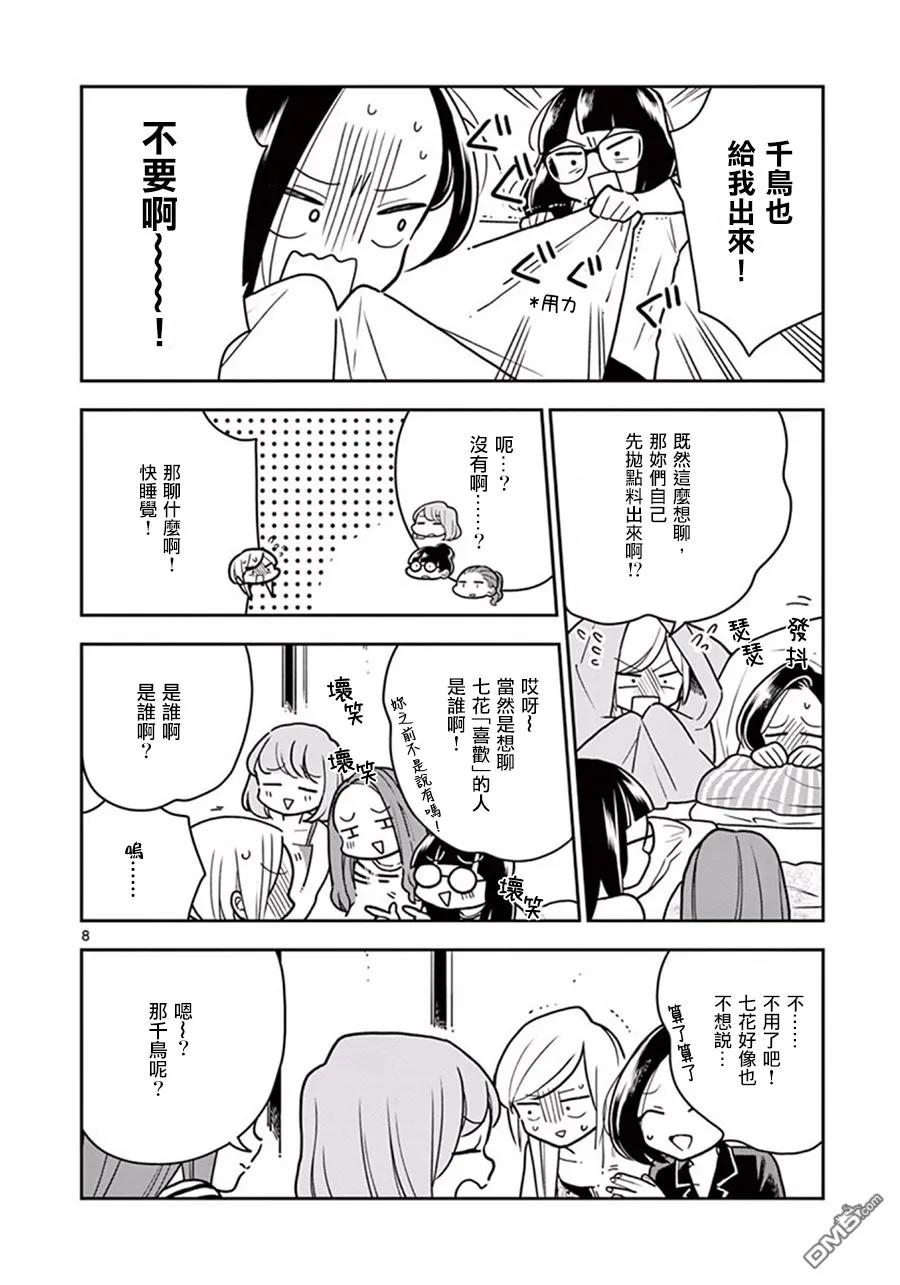 好事多磨35 心系神往的留宿③