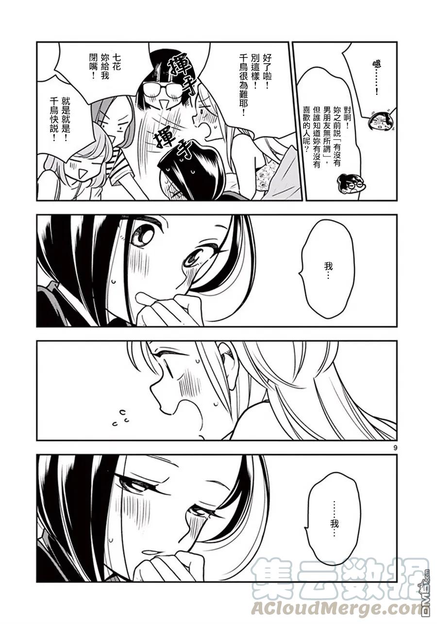 好事多磨35 心系神往的留宿③