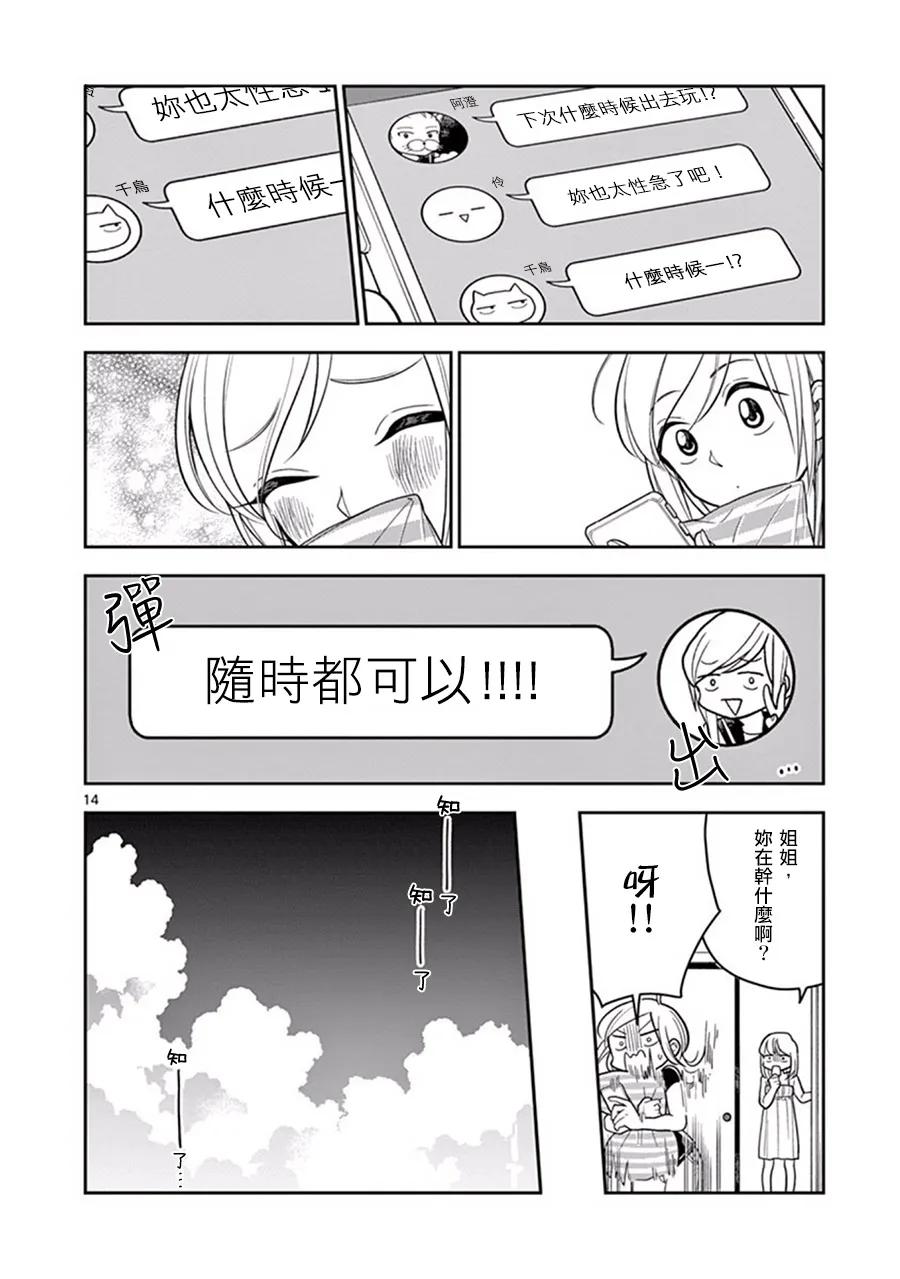 好事多磨36 心系神往的留宿④