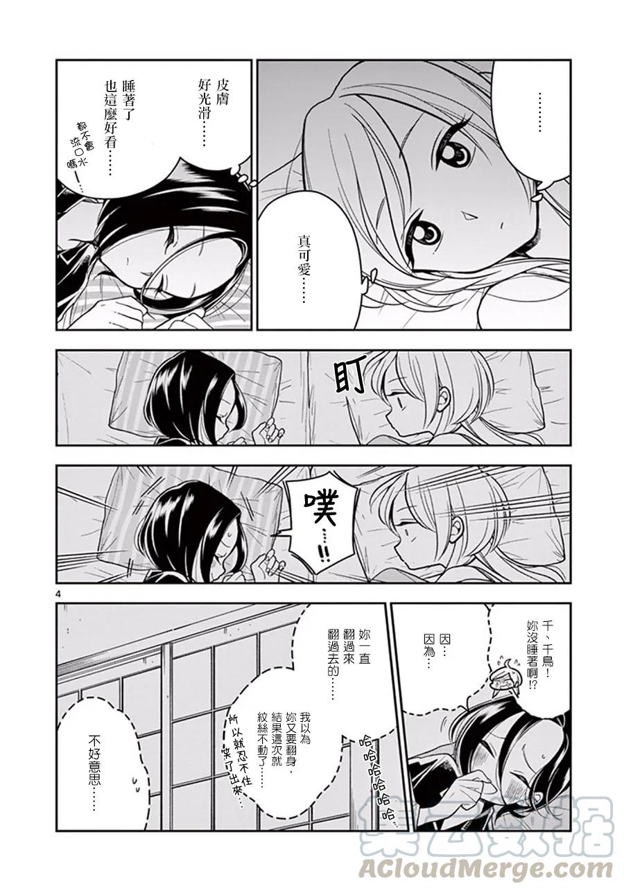 好事多磨36 心系神往的留宿④