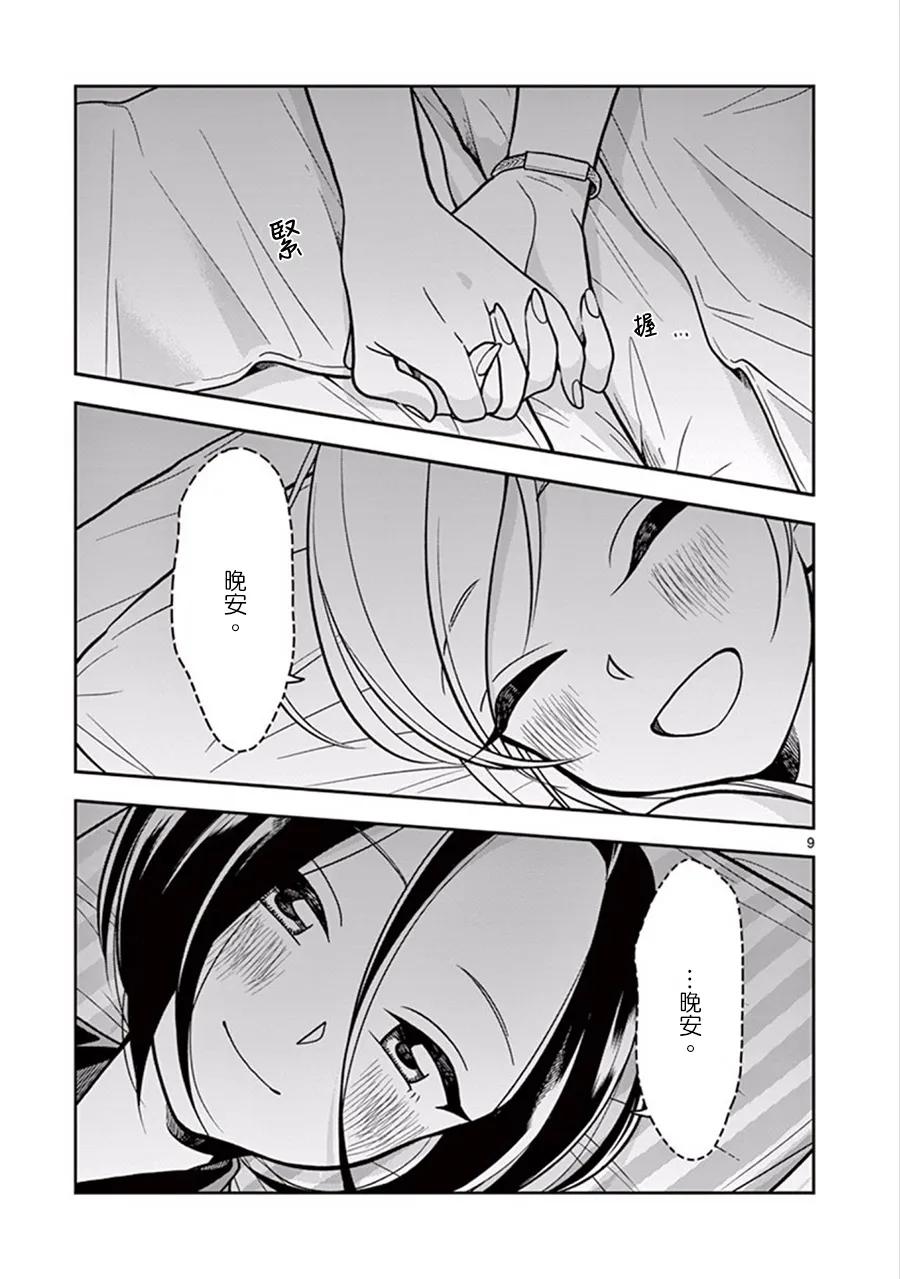 好事多磨36 心系神往的留宿④