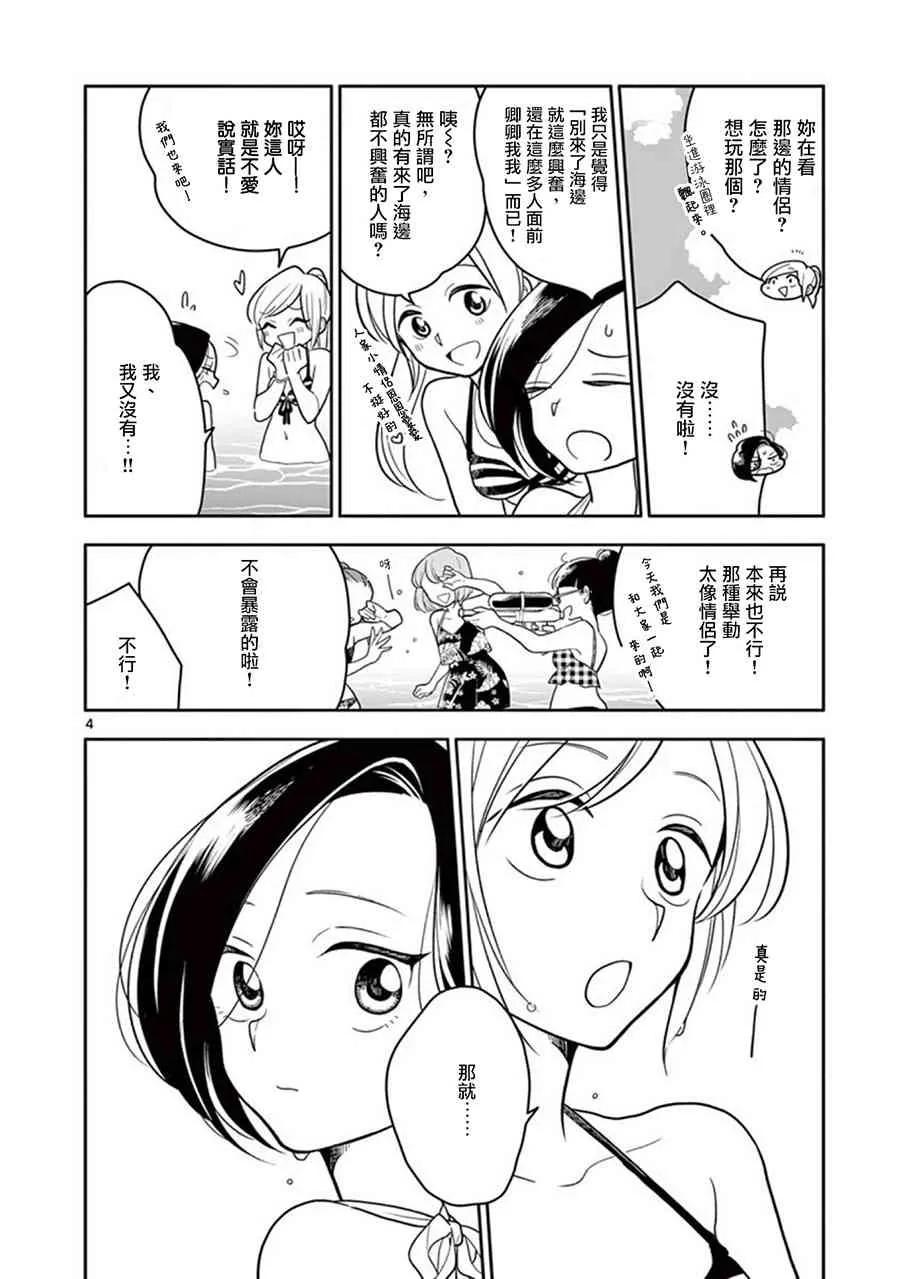 好事多磨39 大家一起去海边②