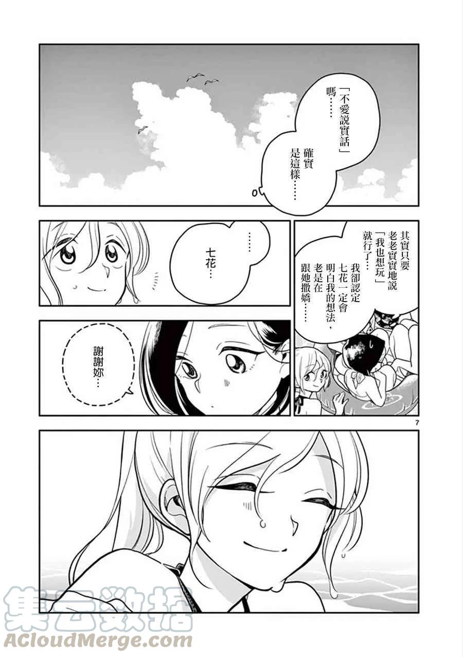 好事多磨39 大家一起去海边②