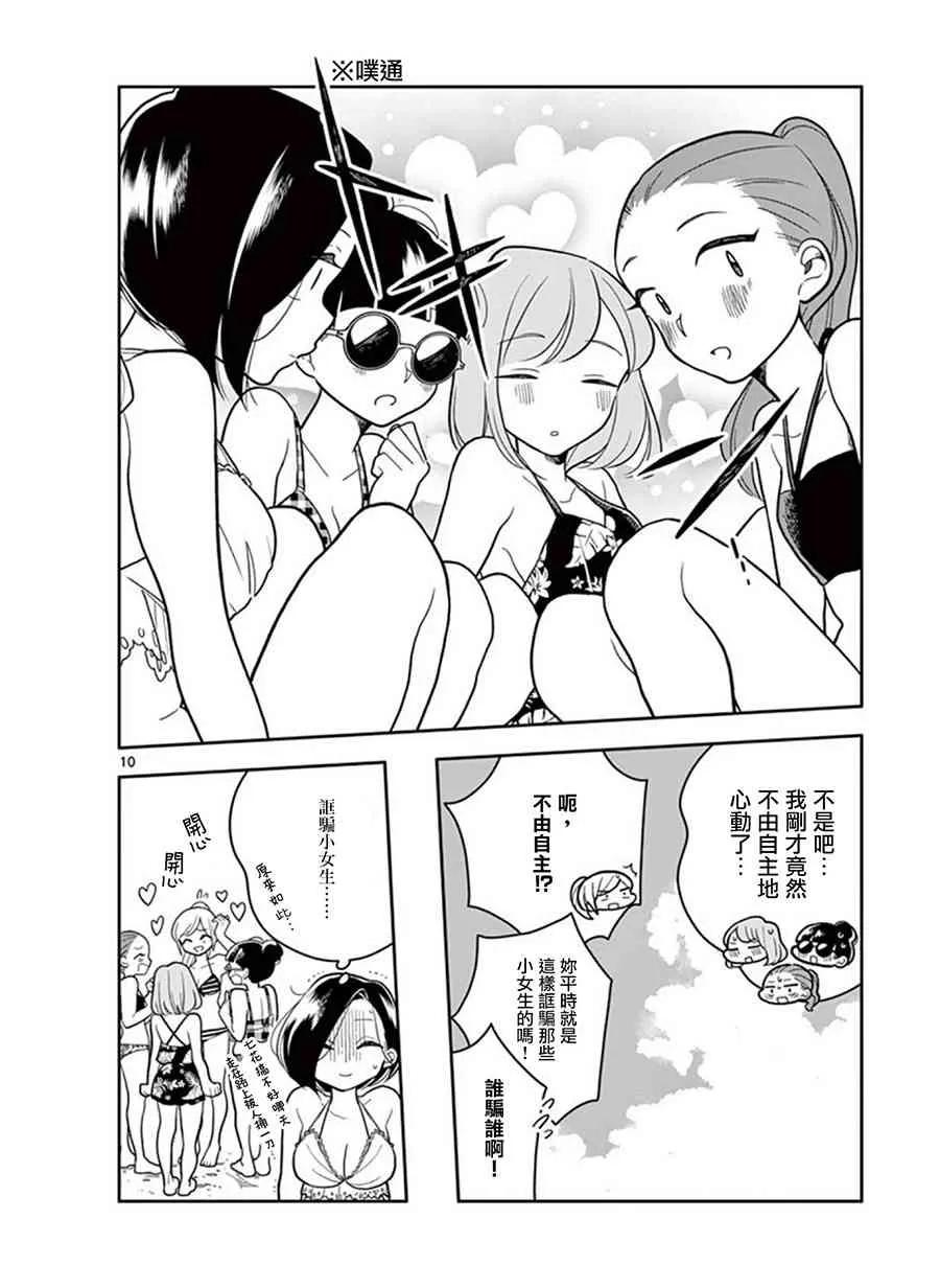 好事多磨39 大家一起去海边②