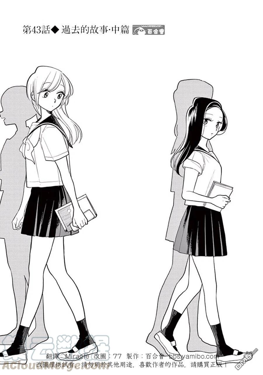 好事多磨43 过去的故事 · 中篇