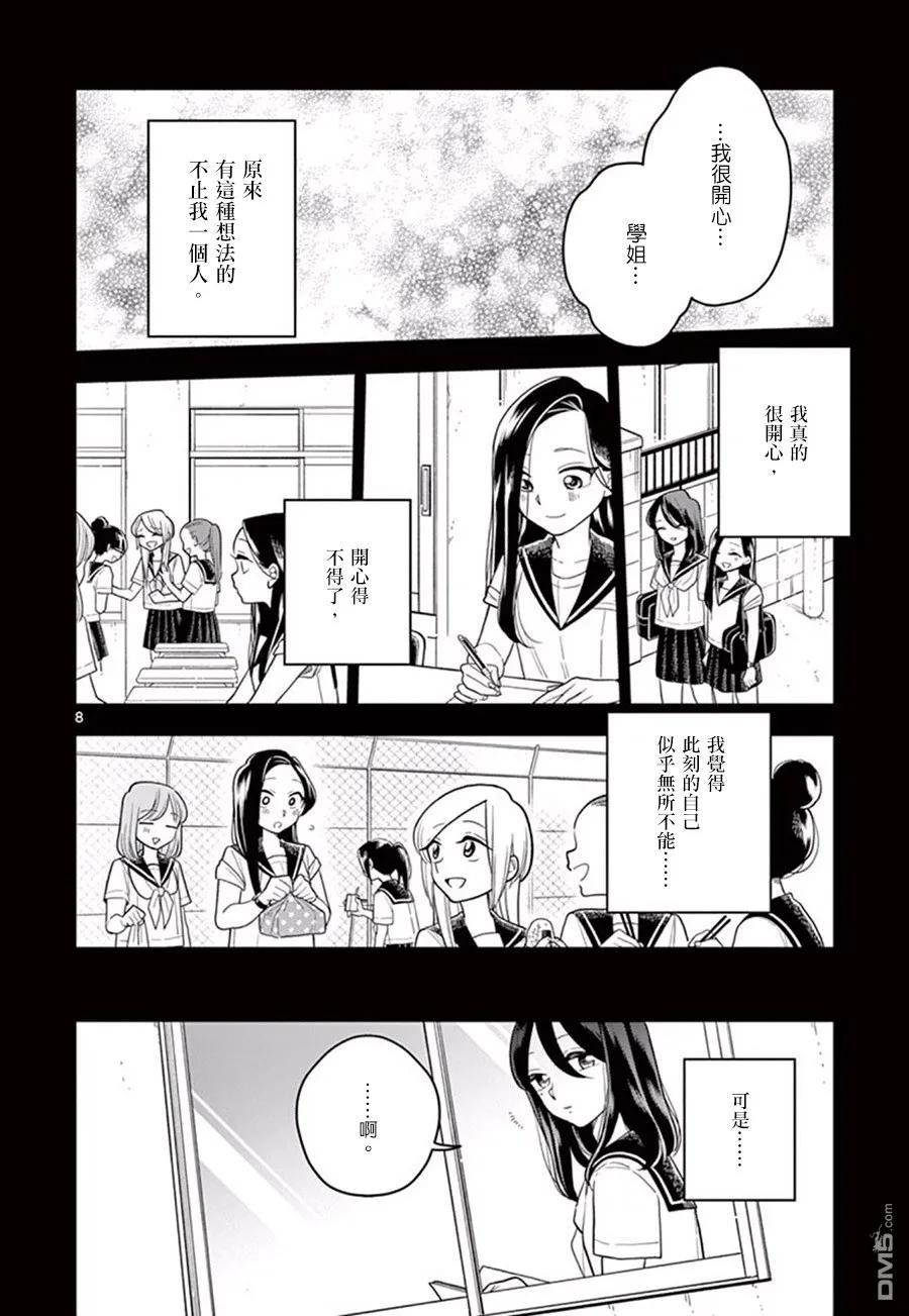 好事多磨43 过去的故事 · 中篇