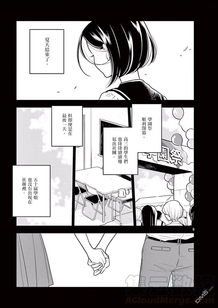 好事多磨44 过去的故事 · 后篇