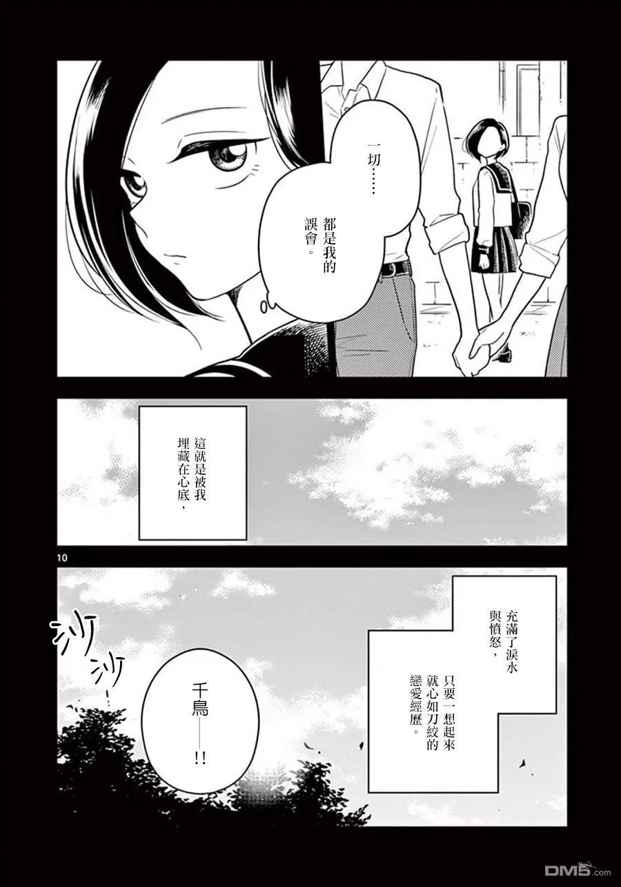 好事多磨44 过去的故事 · 后篇