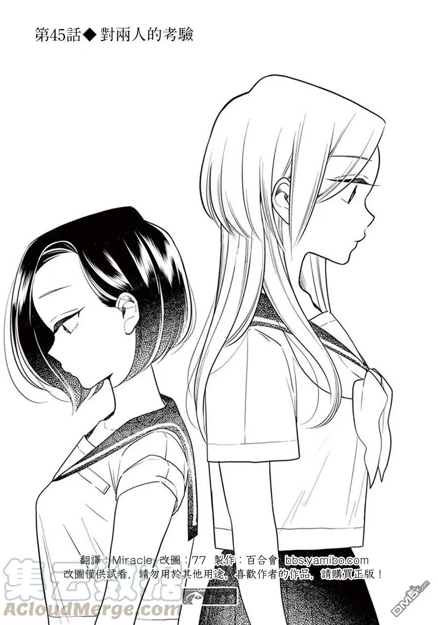 好事多磨45 对两人的考验