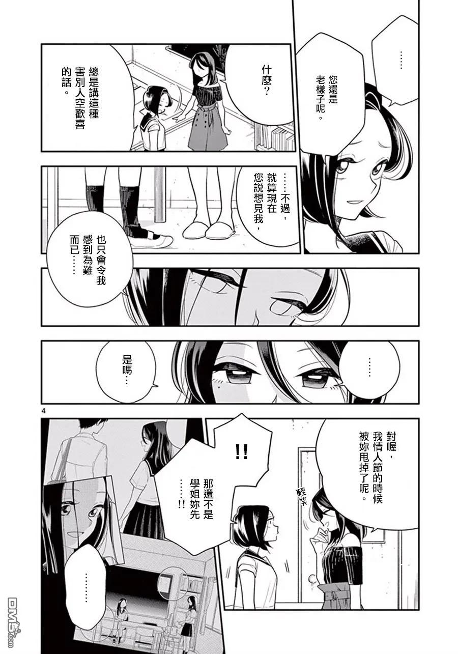 好事多磨45 对两人的考验