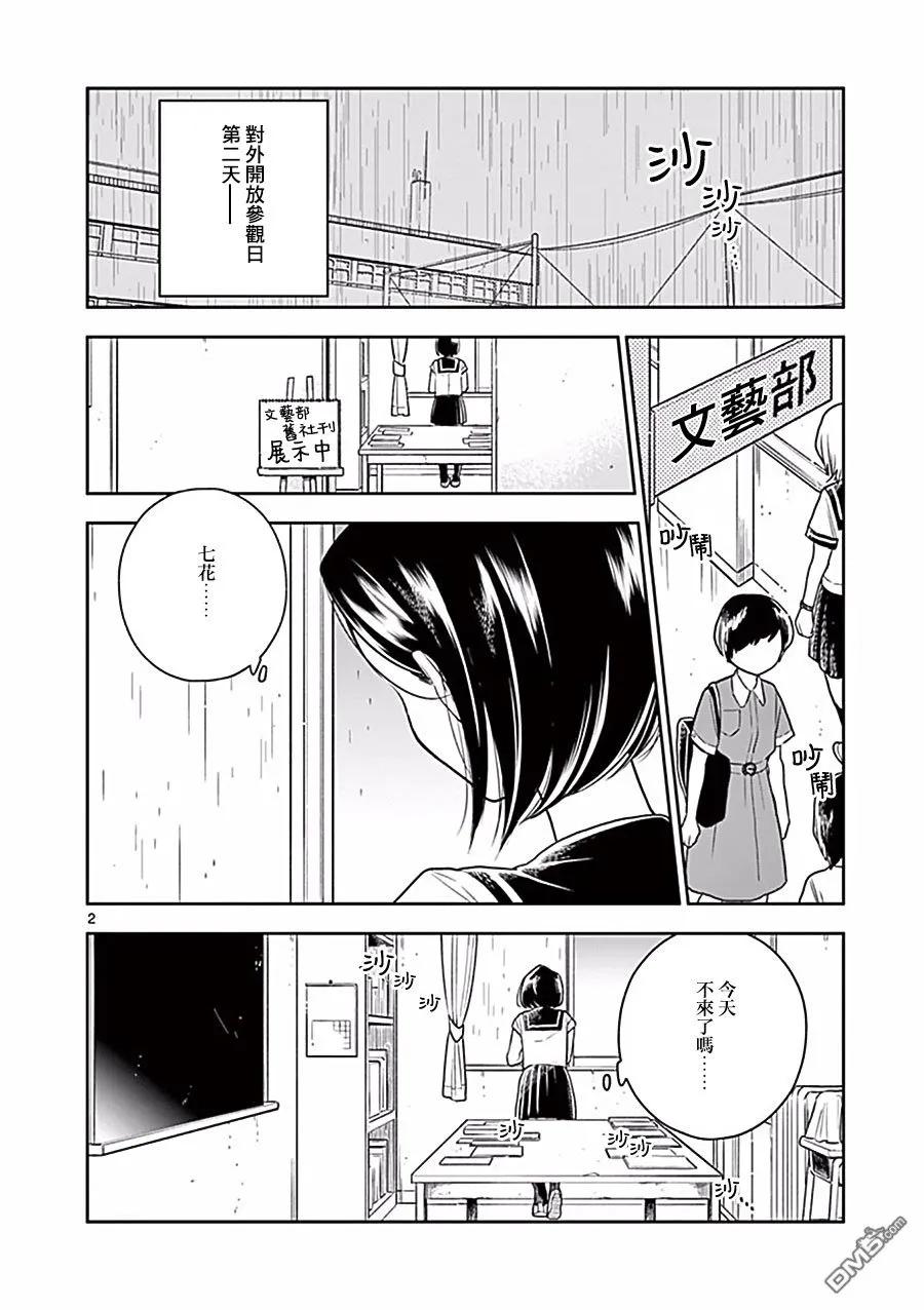 好事多磨46 决心与告别