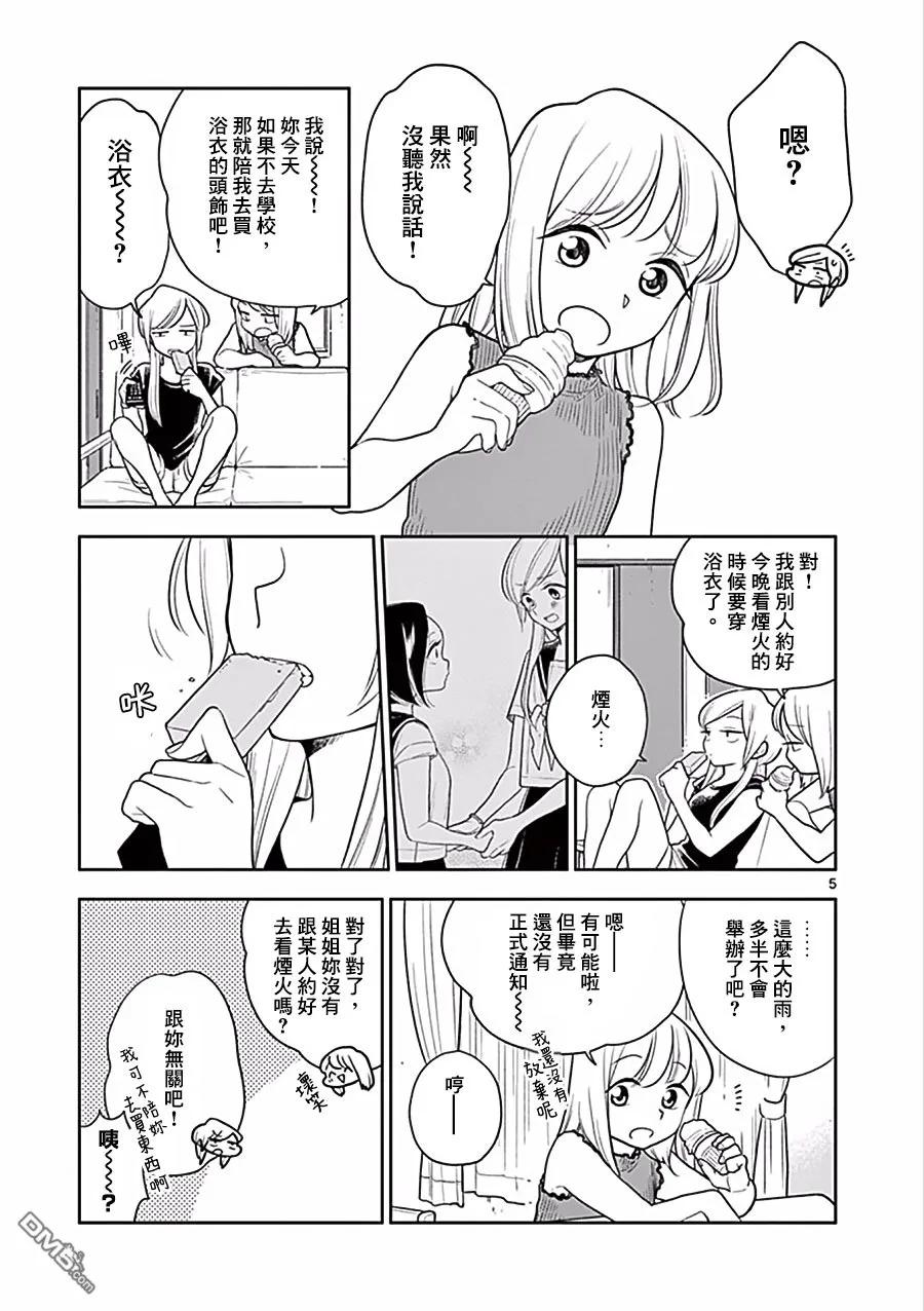 好事多磨46 决心与告别