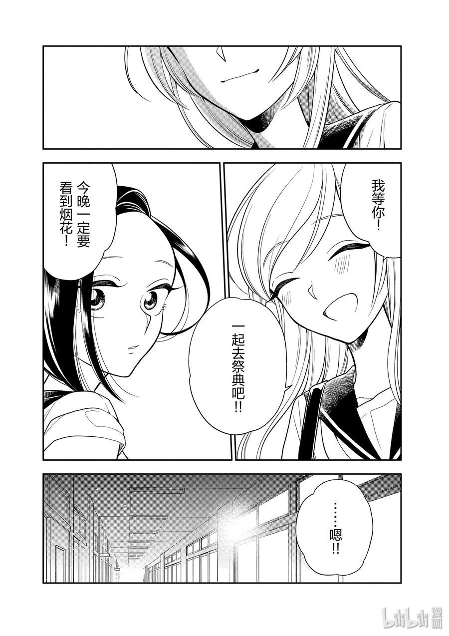 好事多磨47 雨后之花