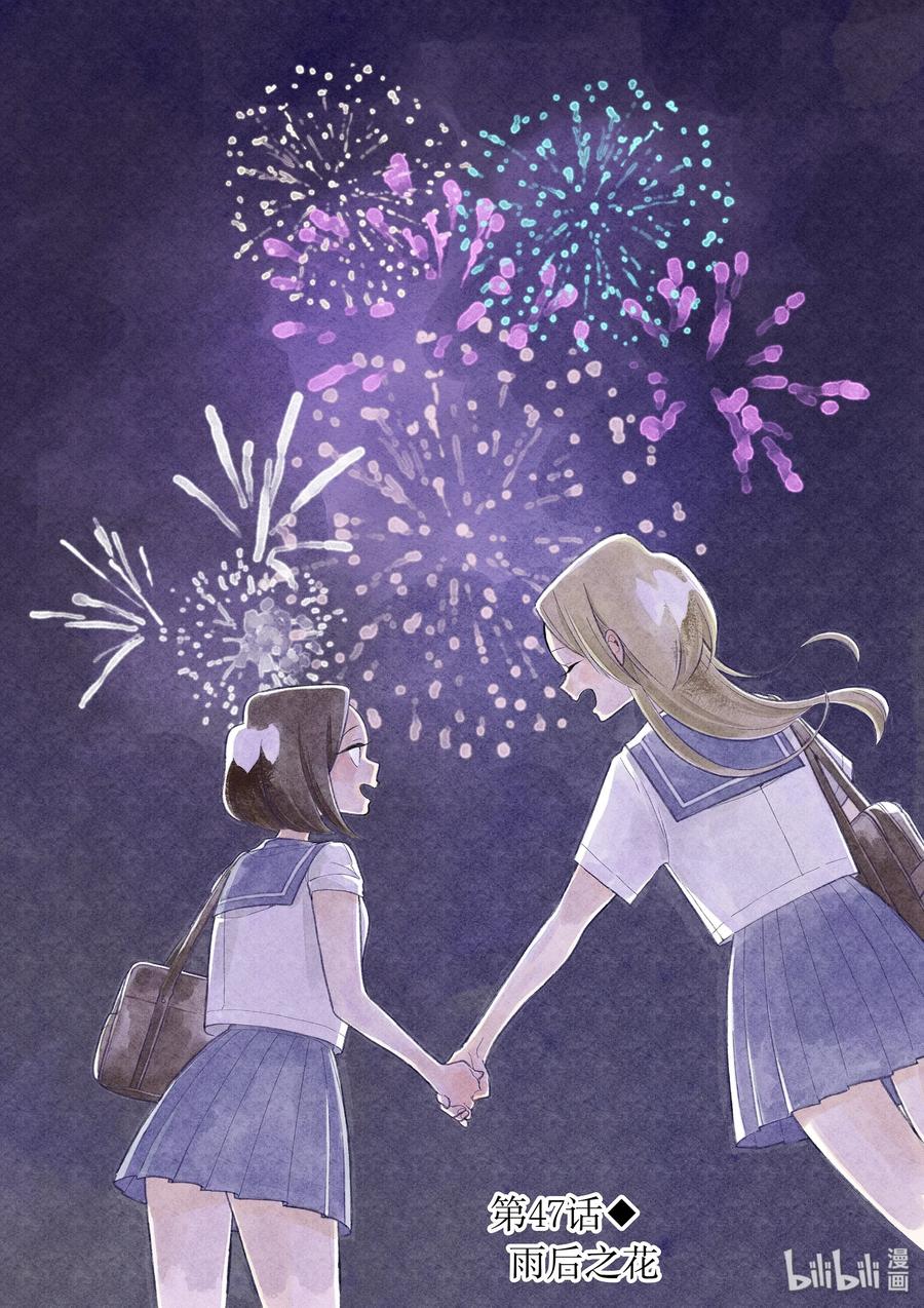 好事多磨47 雨后之花