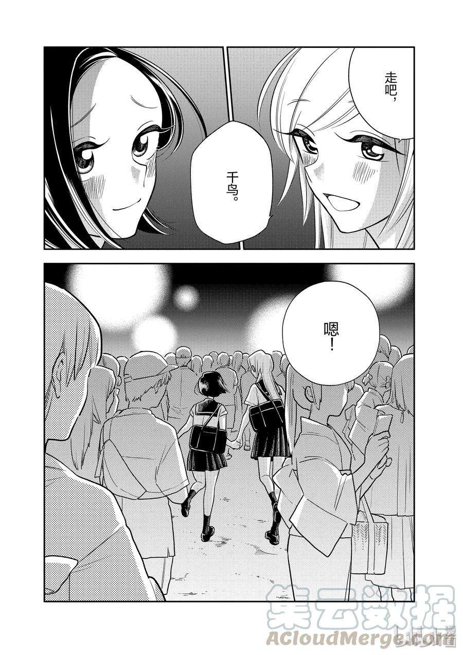 好事多磨47 雨后之花