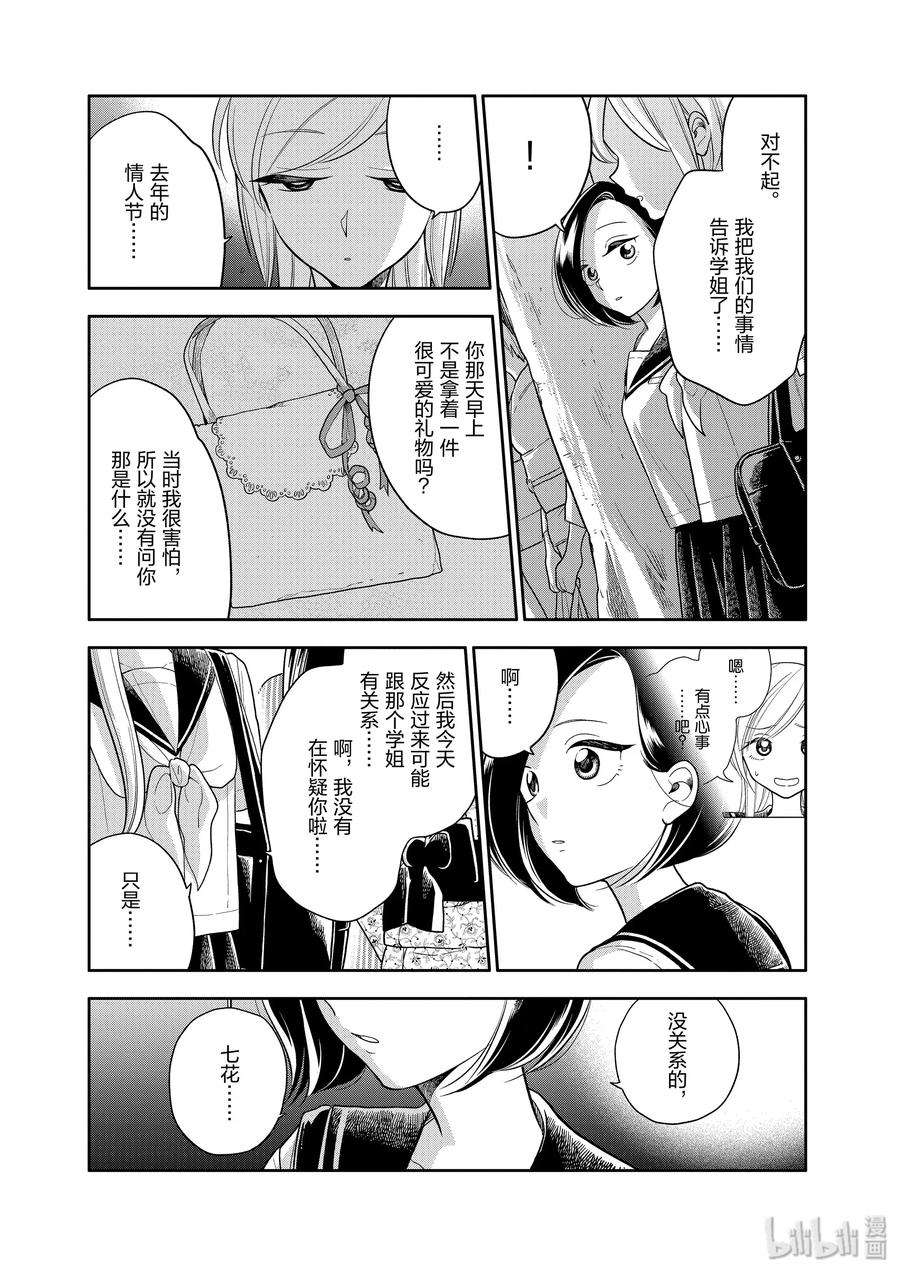 好事多磨47 雨后之花