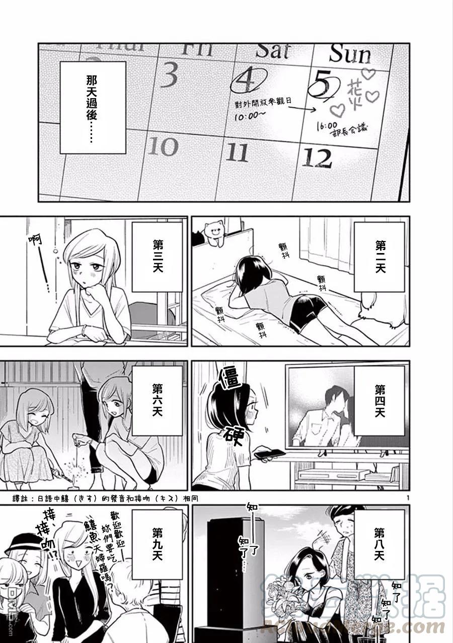 好事多磨50 不自然的两人