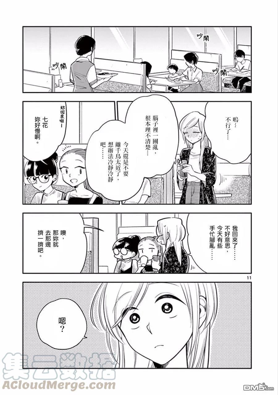 好事多磨50 不自然的两人