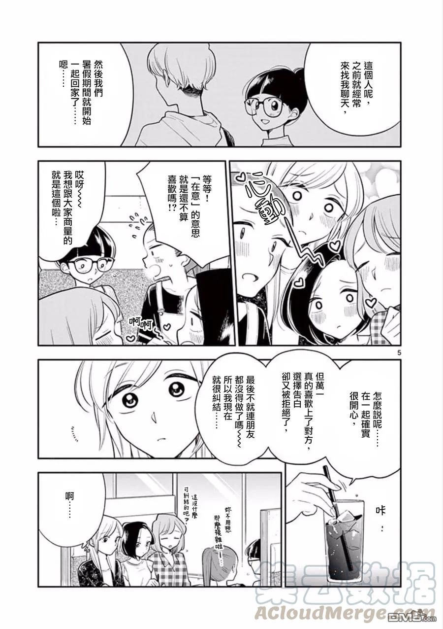 好事多磨51 幸福的时光