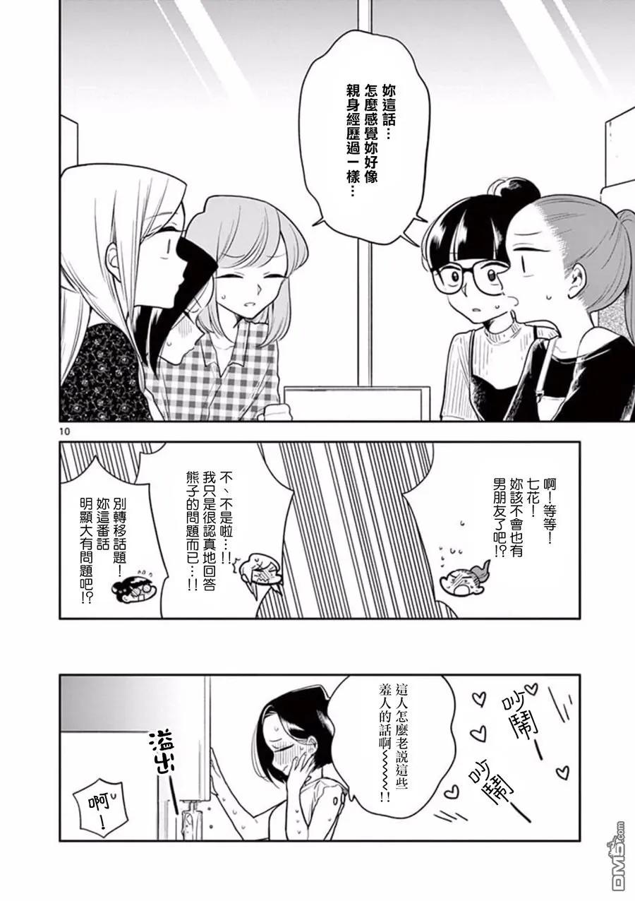 好事多磨51 幸福的时光