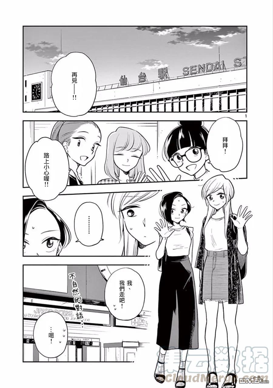 好事多磨52 夏天的话忆