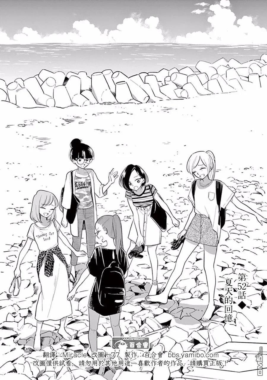 好事多磨52 夏天的话忆
