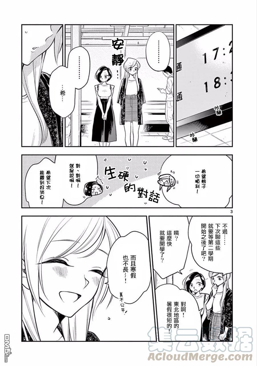 好事多磨52 夏天的话忆