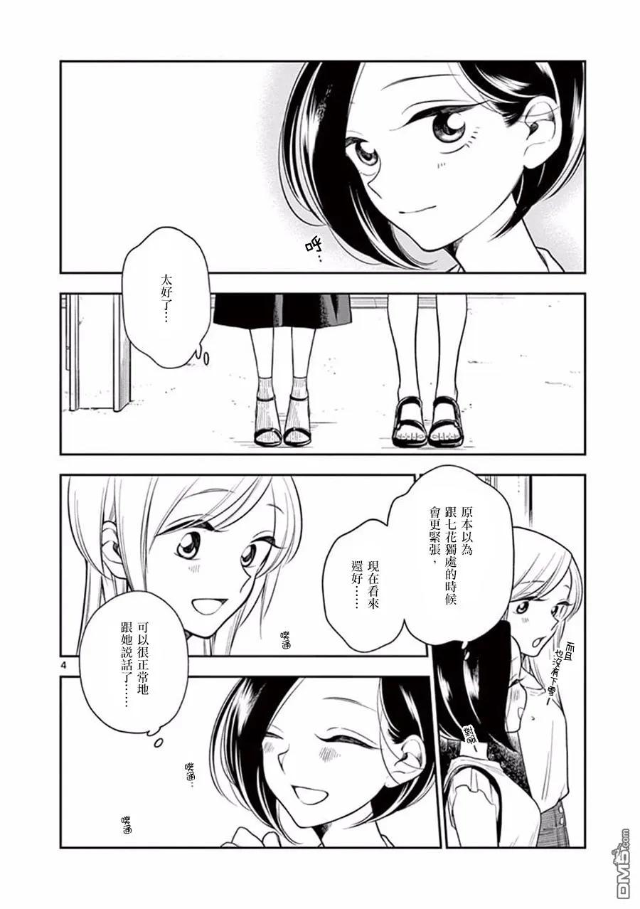 好事多磨52 夏天的话忆