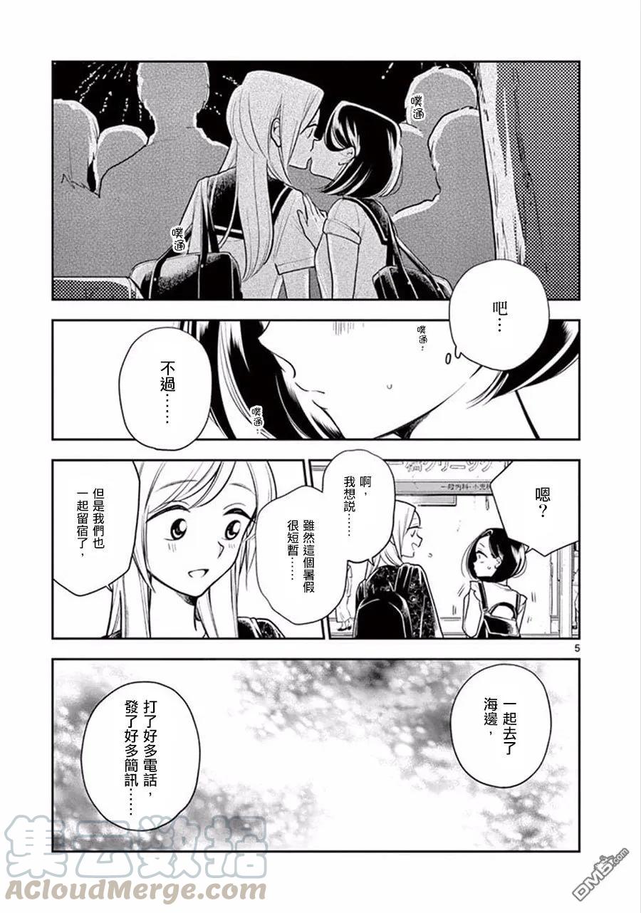 好事多磨52 夏天的话忆