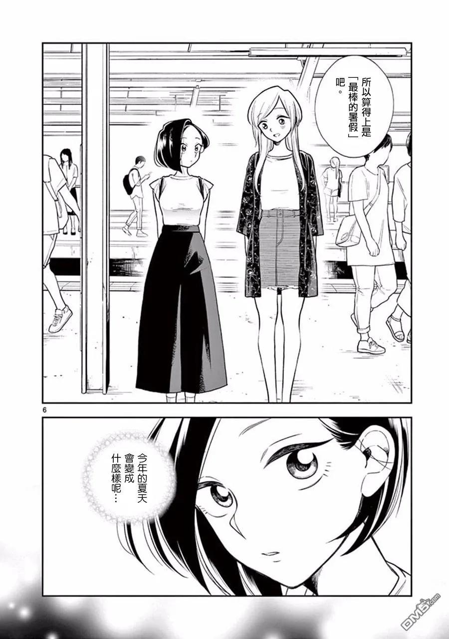 好事多磨52 夏天的话忆