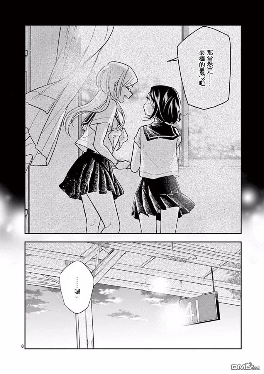 好事多磨52 夏天的话忆