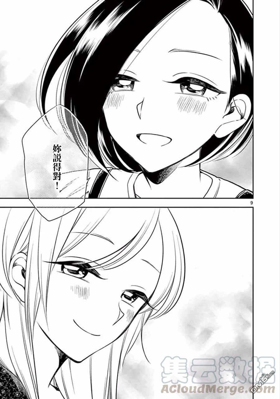 好事多磨52 夏天的话忆