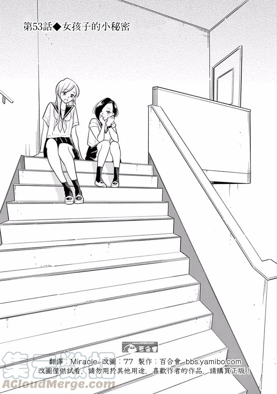 好事多磨53 女孩子的小秘密