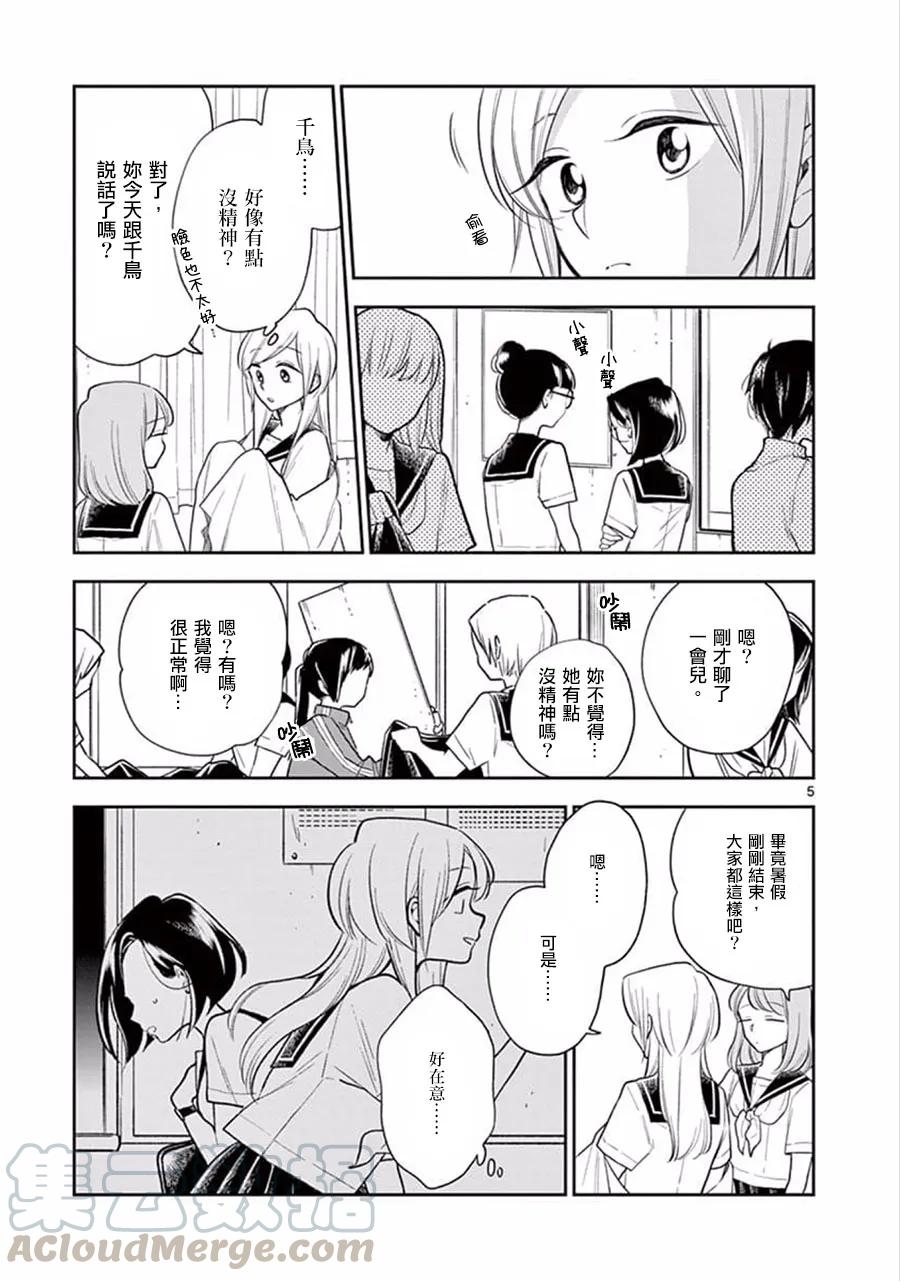 好事多磨53 女孩子的小秘密