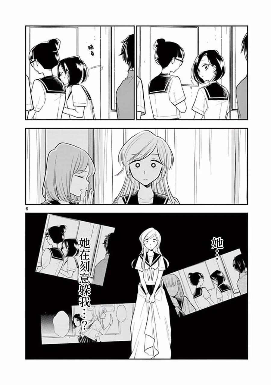 好事多磨53 女孩子的小秘密