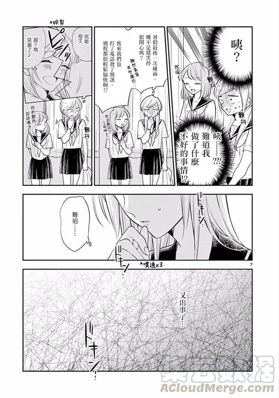 好事多磨53 女孩子的小秘密