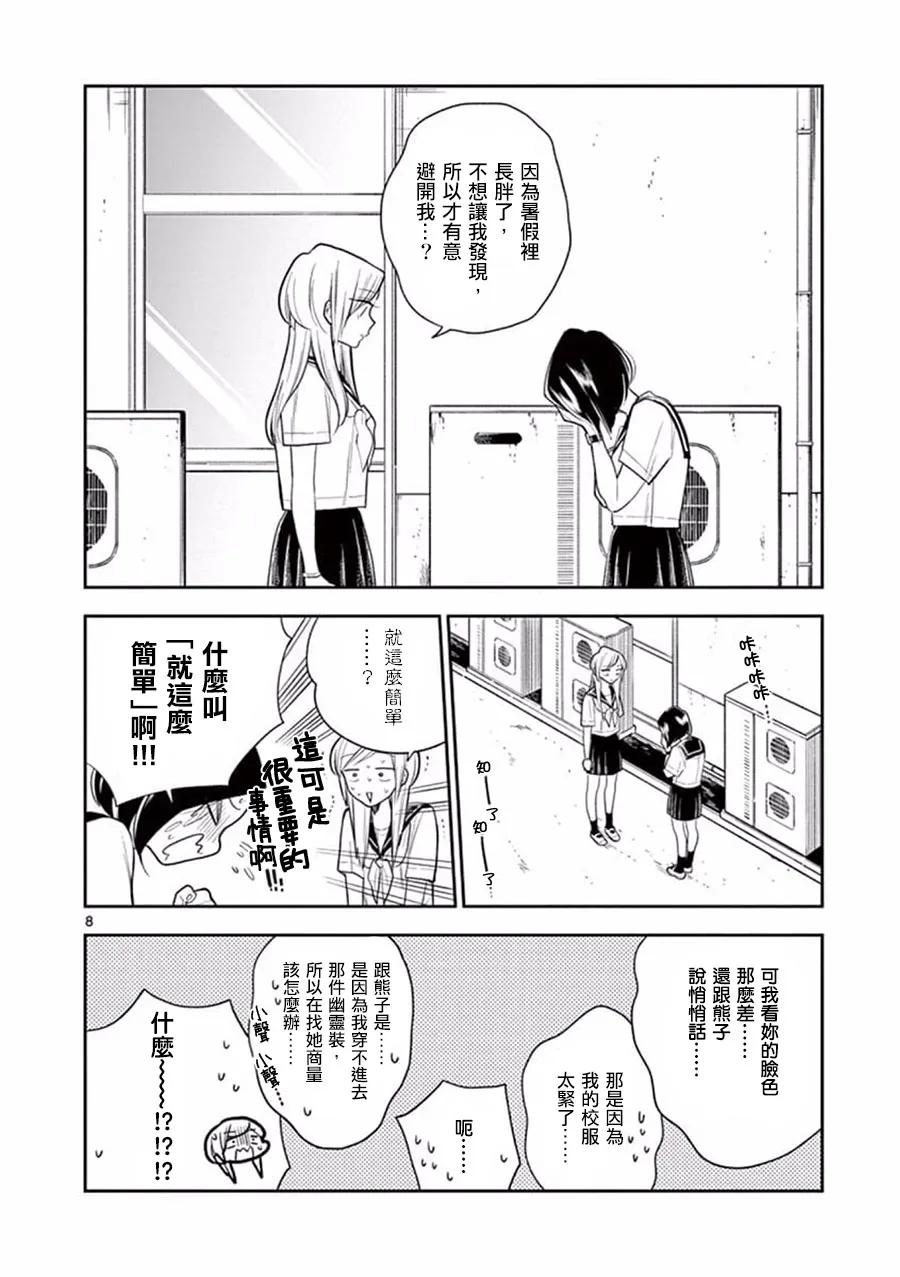 好事多磨53 女孩子的小秘密