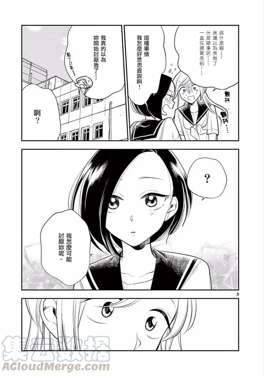 好事多磨53 女孩子的小秘密